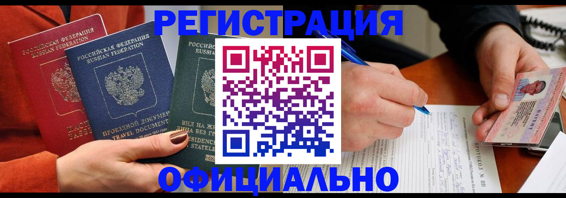 временная регистрация надежно в Сатке