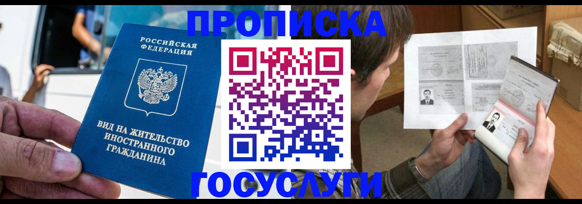 временная прописка в Сатке