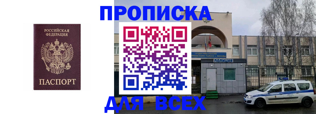 временная прописка в Сатке