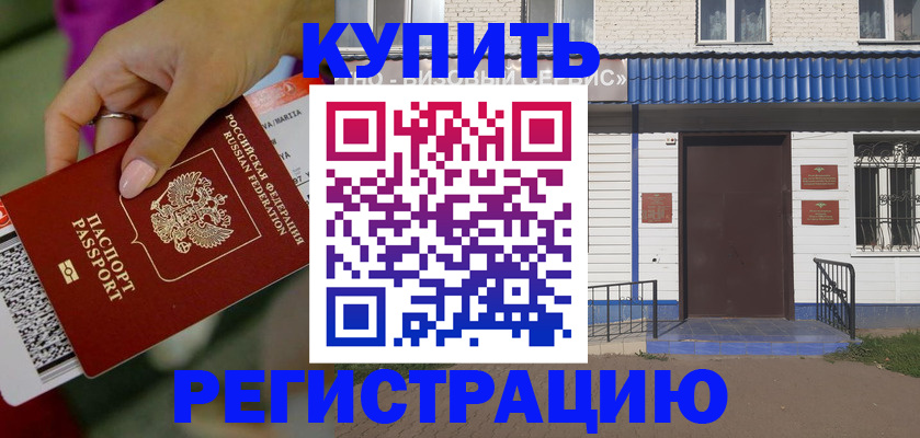 временная регистрация поиск в Сатке