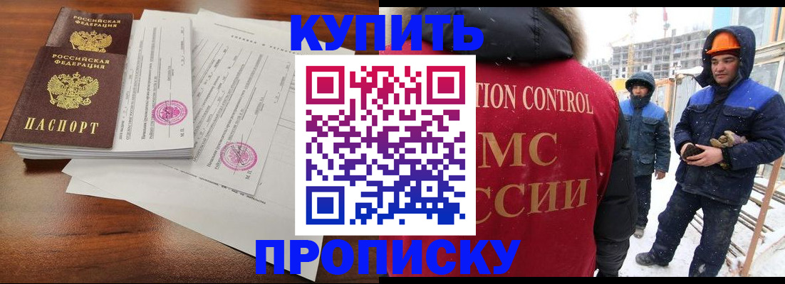 прописка законно в Сатке